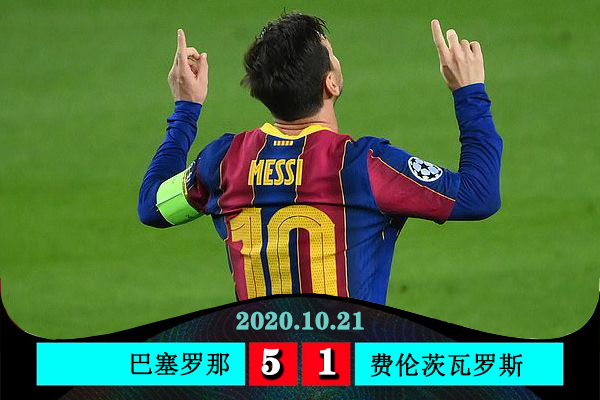 <a href=/zuqiuremen/barcelona/ target=_blank class=infotextkey>巴萨</a>5-1费伦茨瓦罗斯