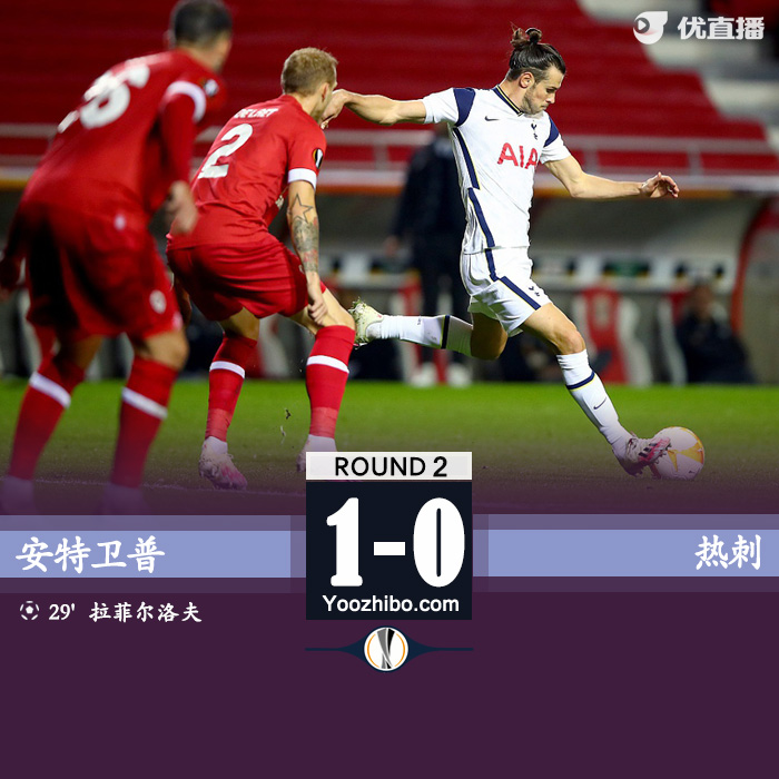 <a href=/zuqiuremen/hotspur/ target=_blank class=infotextkey>热刺</a>0-1安特卫普