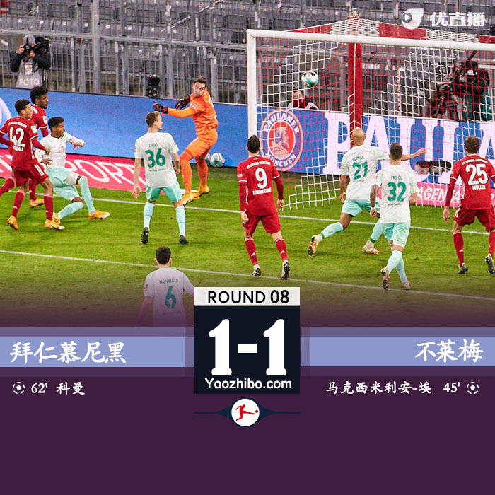 <a href=/zuqiuremen/bayern/ target=_blank class=infotextkey>拜仁</a>慕尼黑1-1云达不莱梅
