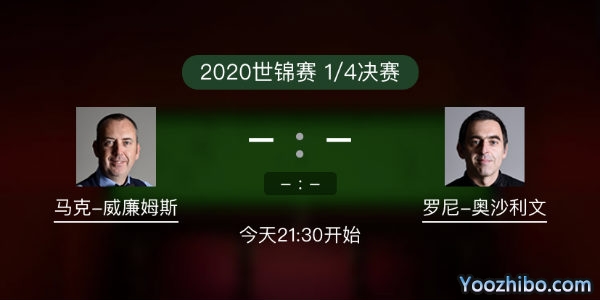 马克-威廉姆斯vs<a href=/tiyuremen/aslw/ target=_blank class=infotextkey>奥沙利文</a>赛事前瞻