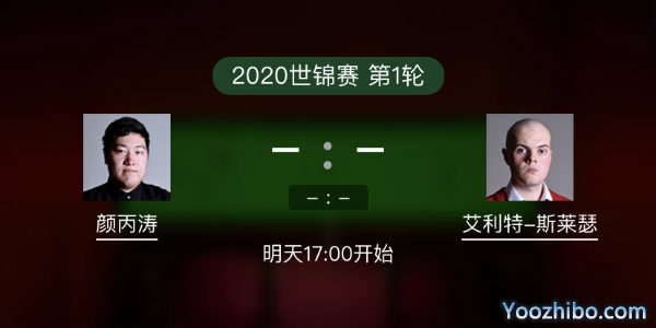 <a href=/tiyuremen/ybt/ target=_blank class=infotextkey>颜丙涛</a>vs艾利奥特-斯莱瑟赛事前瞻