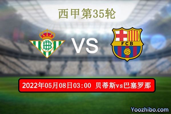 贝蒂斯vs巴塞罗那赛事前瞻分析:<a href=/zuqiuremen/barcelona/ target=_blank class=infotextkey>巴萨</a>往绩占优伤病缠身客场危机