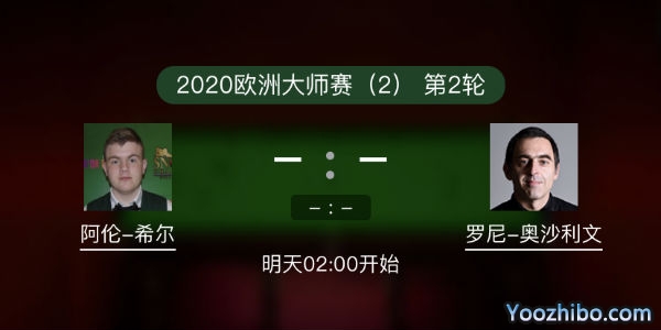 <a href=/tiyuremen/aslw/ target=_blank class=infotextkey>奥沙利文</a>vs阿伦-希尔赛事前瞻和交手记录