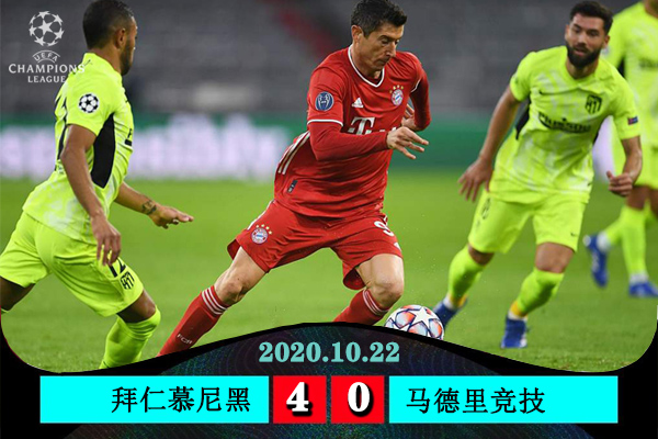 <a href=/zuqiuremen/bayern/ target=_blank class=infotextkey>拜仁</a>慕尼黑4-0大胜马德里竞技