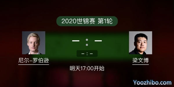 尼尔-罗伯逊vs<a href=/tiyuremen/lwb/ target=_blank class=infotextkey>梁文博</a>赛事前瞻