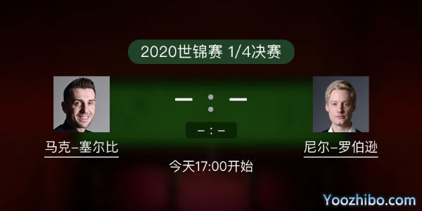 马克-<a href=/tiyuremen/mkseb/ target=_blank class=infotextkey>塞尔比</a>vs尼尔-罗伯逊赛事前瞻