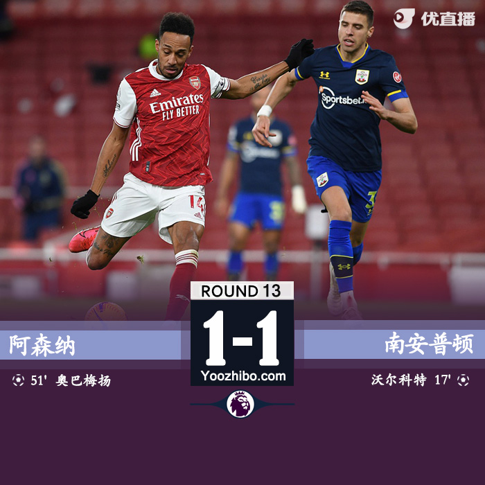 <a href=/zuqiuremen/arsenal/ target=_blank class=infotextkey>阿森纳</a>1-1南安普顿