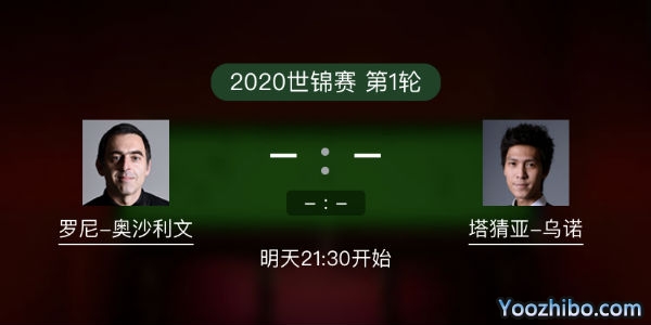<a href=/tiyuremen/aslw/ target=_blank class=infotextkey>奥沙利文</a>vs塔猜亚-乌诺赛事前瞻