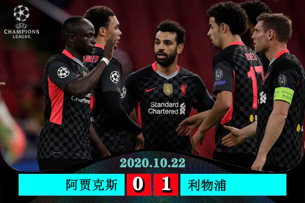 <a href=/zuqiuremen/liverpool/ target=_blank class=infotextkey>利物浦</a>1-0阿贾克斯
