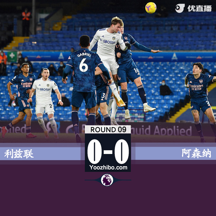 利兹联0-0<a href=/zuqiuremen/arsenal/ target=_blank class=infotextkey>阿森纳</a>