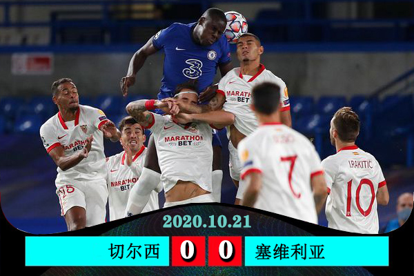 <a href=/zuqiuremen/chelsea/ target=_blank class=infotextkey>切尔西</a>0-0塞维利亚