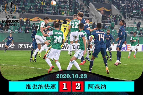 <a href=/zuqiuremen/arsenal/ target=_blank class=infotextkey>阿森纳</a>2-1逆转维也纳快速