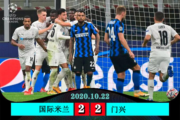 <a href=/zuqiuremen/intermilan/ target=_blank class=infotextkey>国际米兰</a>2-2门兴