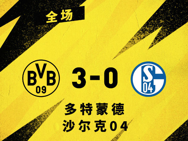 <a href=/zuqiuremen/dortmund/ target=_blank class=infotextkey>多特蒙德</a>3-0沙尔克