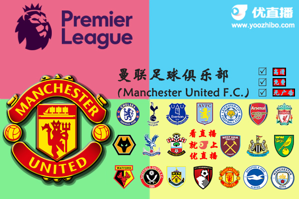 2019-20赛季<a href=/zuqiuremen/manlian/ target=_blank class=infotextkey>曼联</a>阵容名单一览